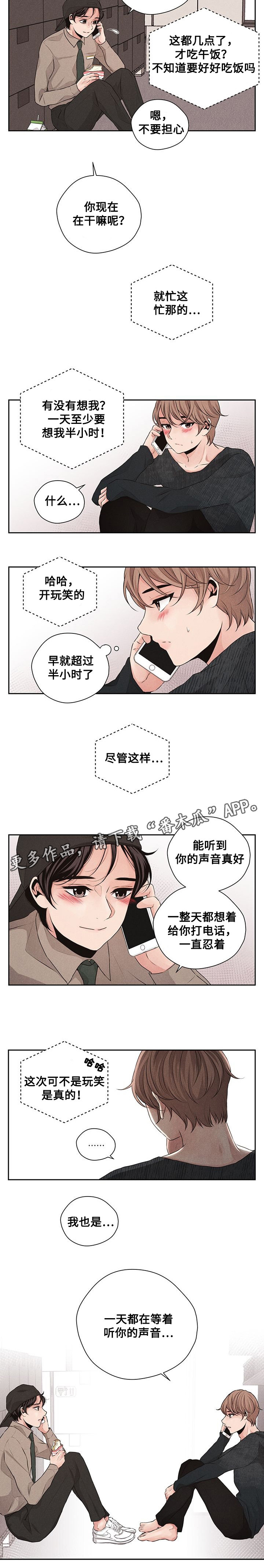 想你的时候问月亮原唱梅朵漫画,第33章：兼职2图