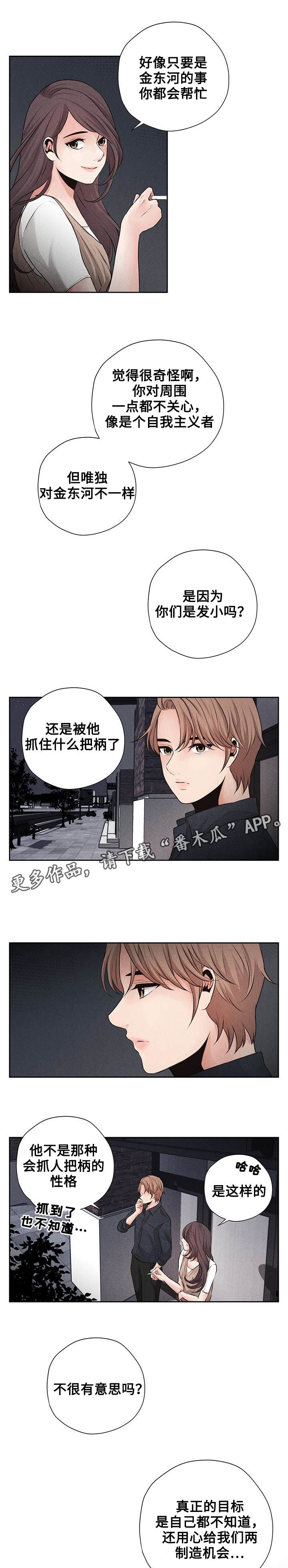 想你的心好苦简谱漫画,第13章：尴尬1图