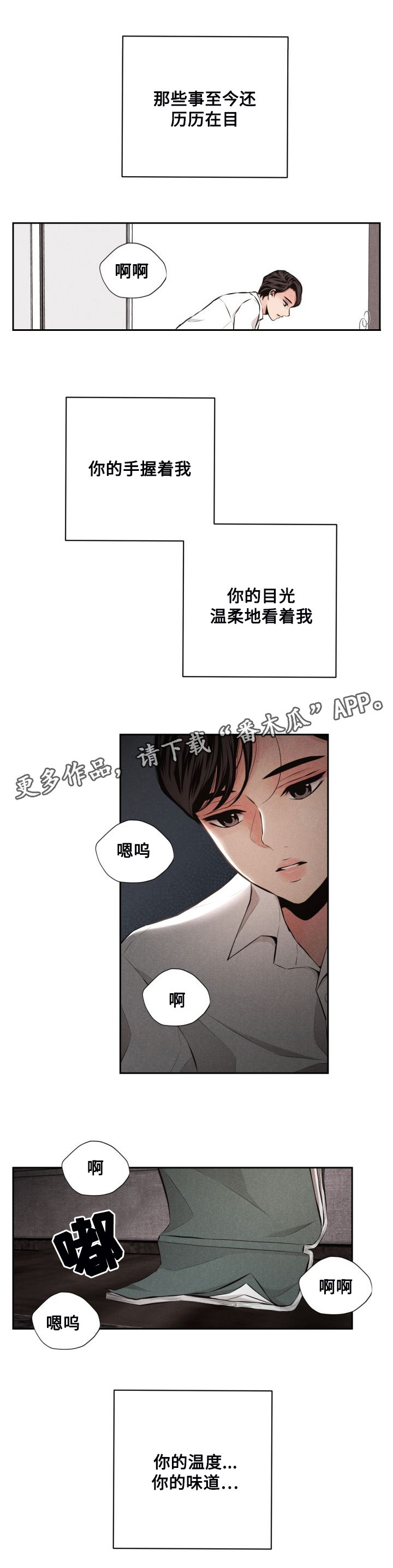 想你的季节 雪花最懂MV漫画,第48章：死心2图