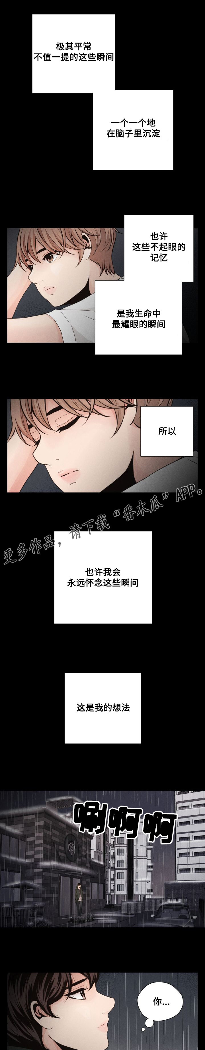 想你的夜晚太漫长简谱一燕宝儿唱漫画,第41章：没有未来2图