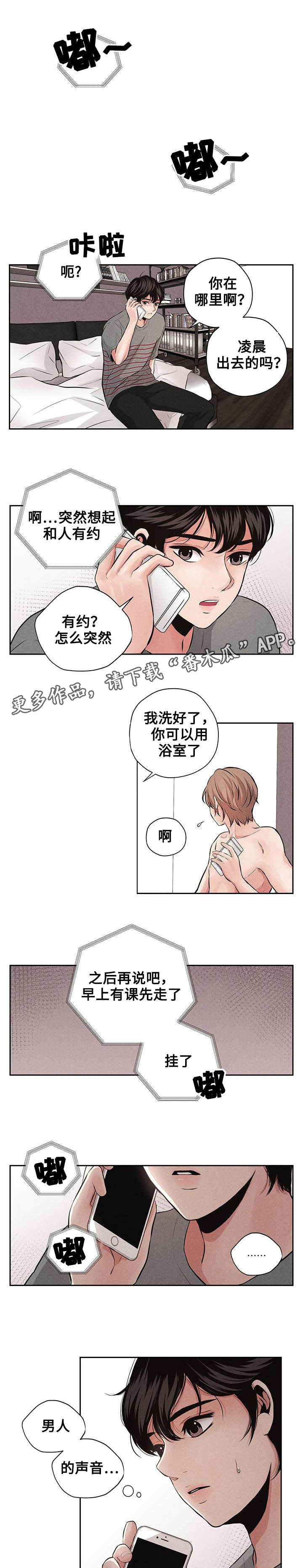 当微风送花草清香正是我想你的季节漫画,第6章：课题1图