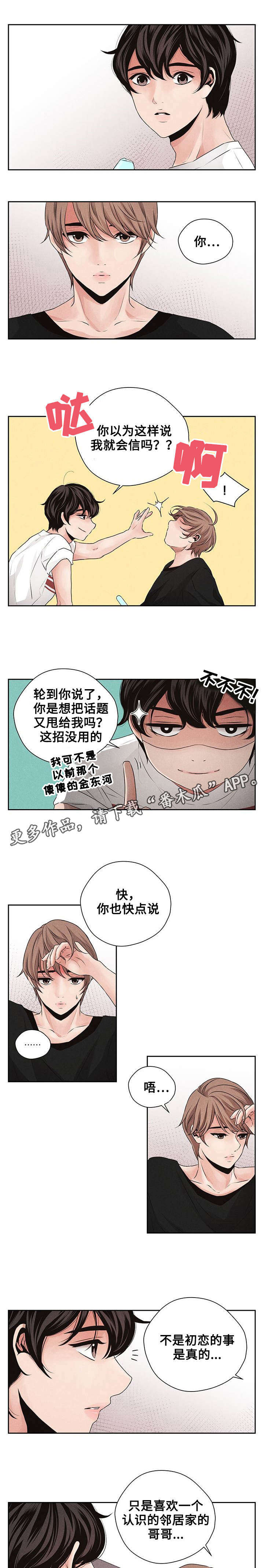 想你的四季漫画,第18章：初恋2图