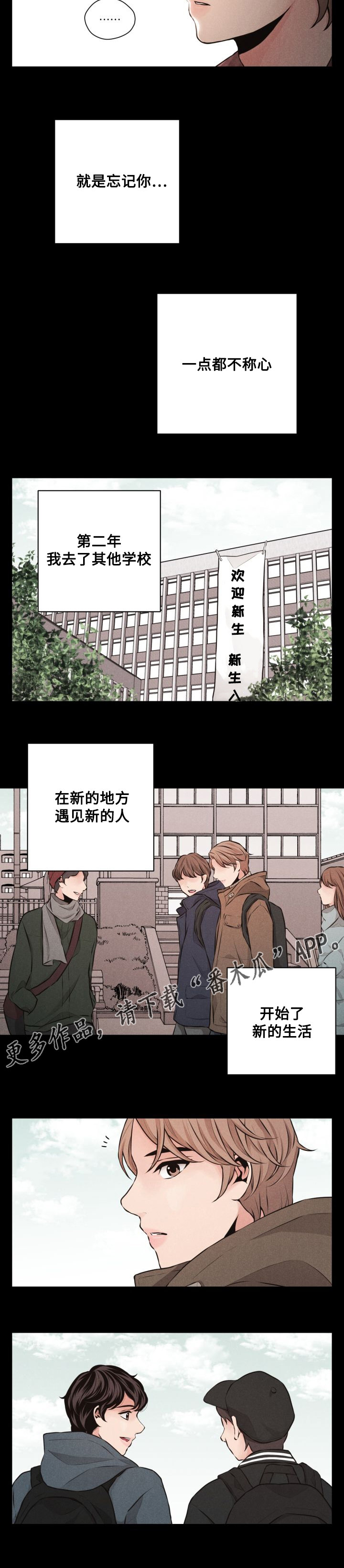 想你的季节漫画,第47章：冷漠1图