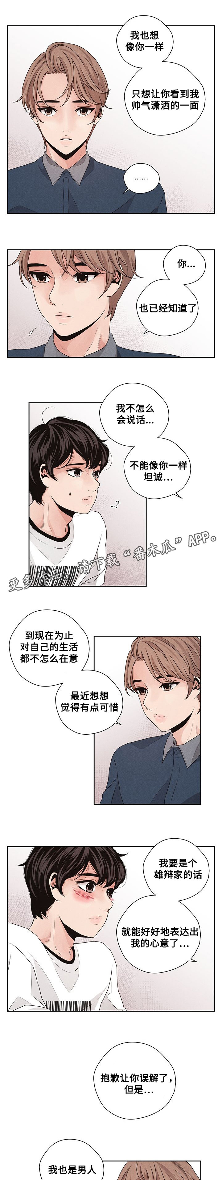 想你的时候问月亮原唱男生版漫画,第31章：烟火2图