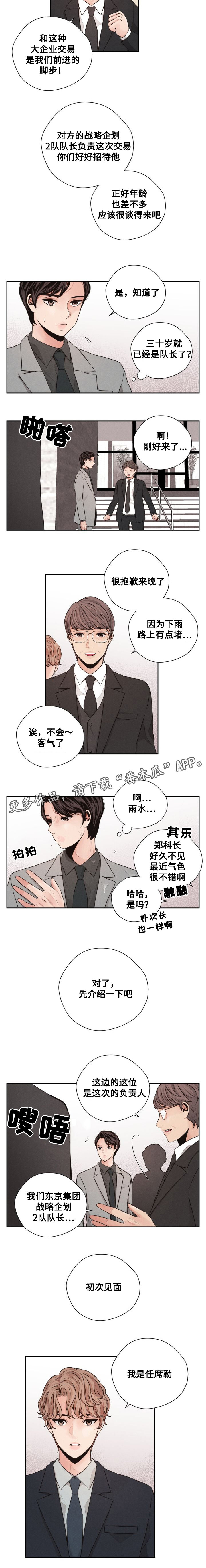 想你的夜总是很漫长原唱漫画,第46章：再一次相遇2图