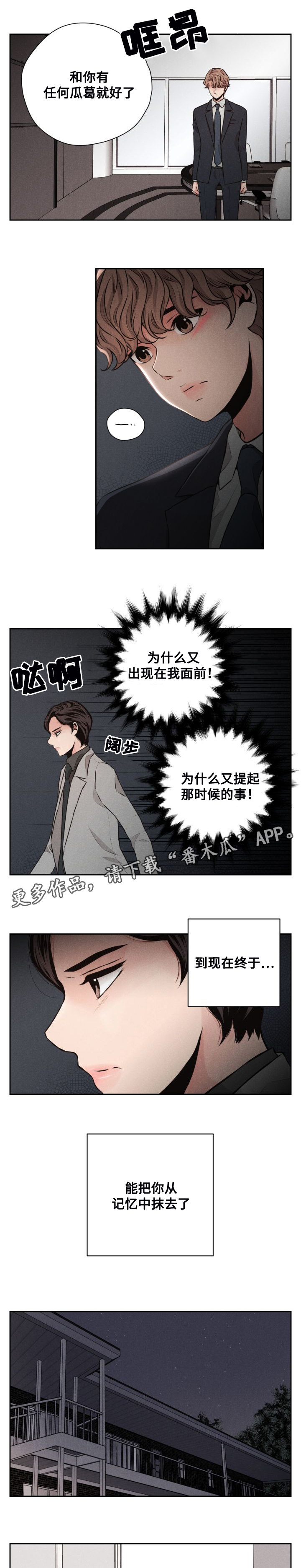 想你的时候问月亮dj版漫画,第48章：死心2图