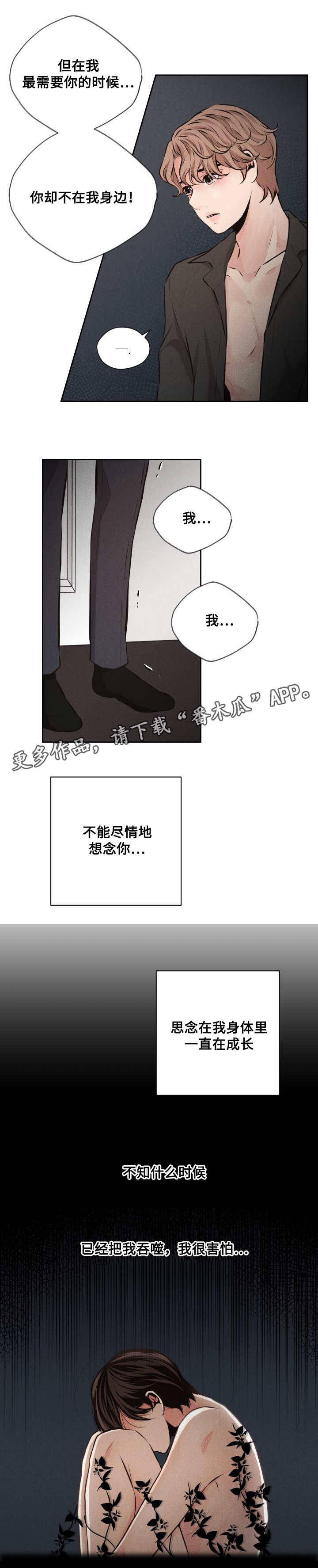 想你的季节演唱视频漫画,第54章：挣扎2图