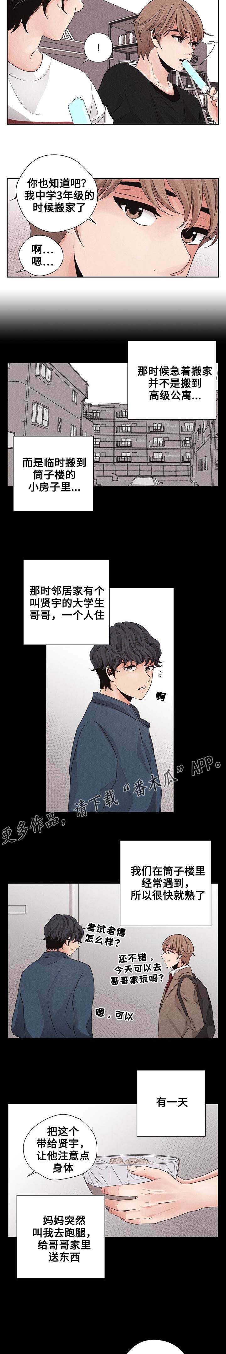 想你的四季漫画,第18章：初恋1图