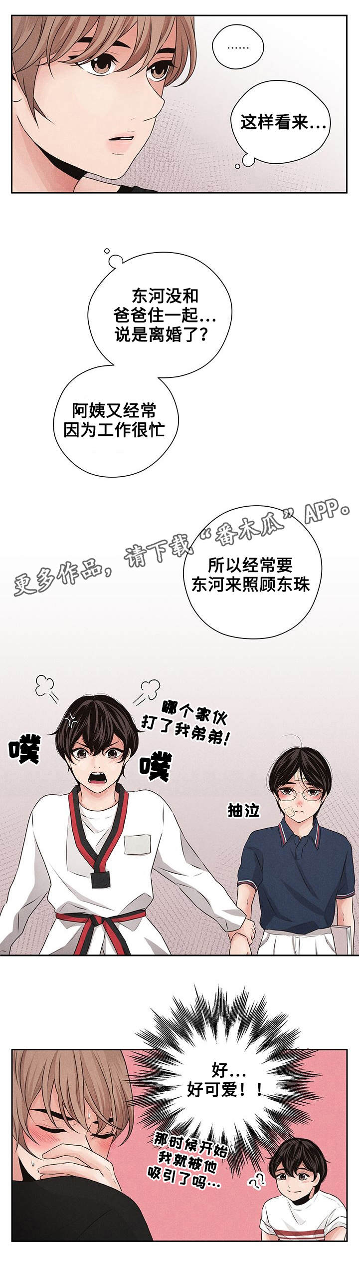 想你的季节古筝漫画,第17章：狗粮2图