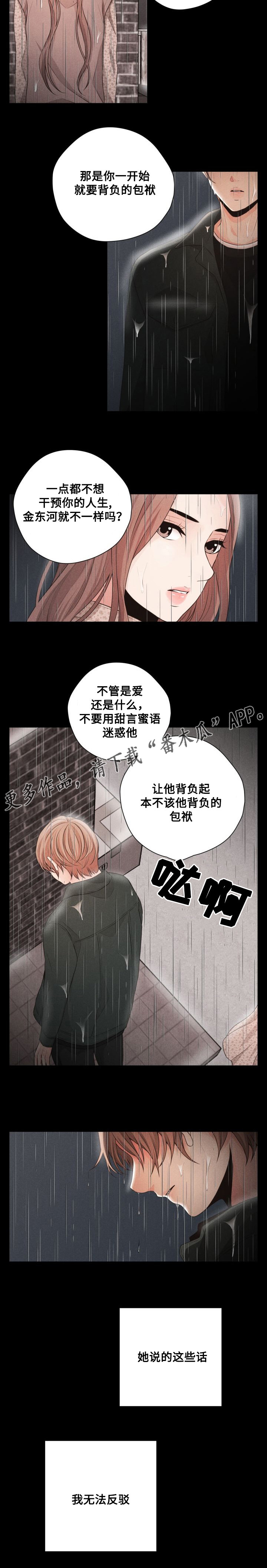 想你的季节特效漫画,第42章：到此为止2图