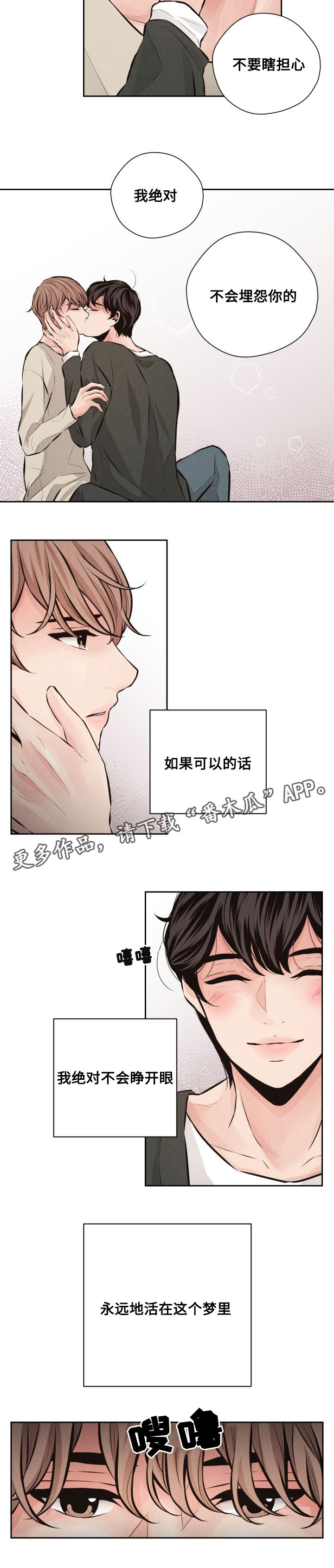 想你的季节曲谱漫画,第53章：后悔2图