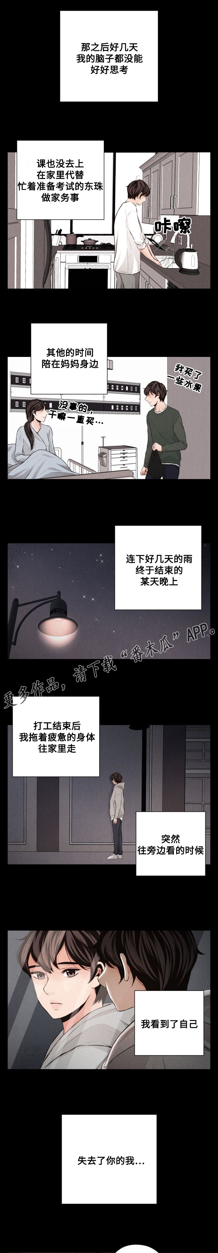 想你的夜晚太漫长原唱曲谱简谱漫画,第43章：医院2图