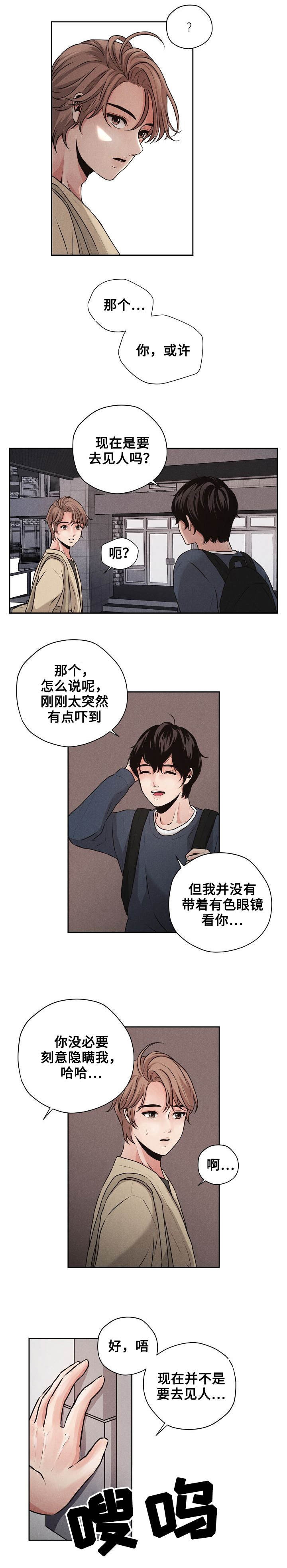 想你的季节小说漫画,第1章：震惊的消息2图