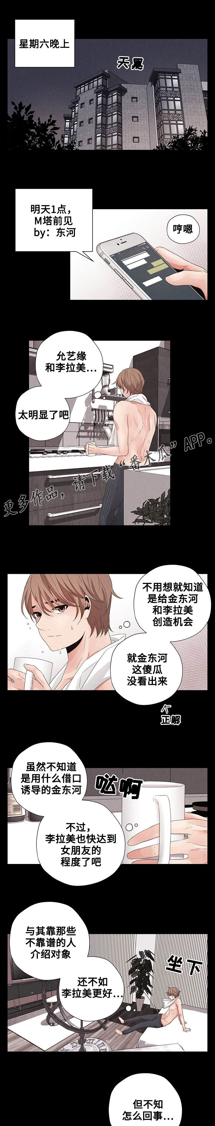 想你的心好苦原唱漫画,第11章：看电影2图