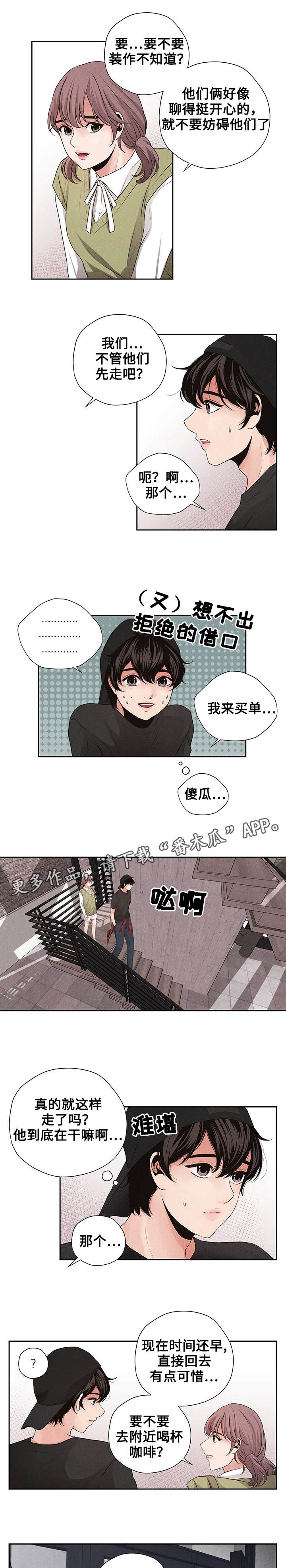 想你的季节短视频漫画,第13章：尴尬1图