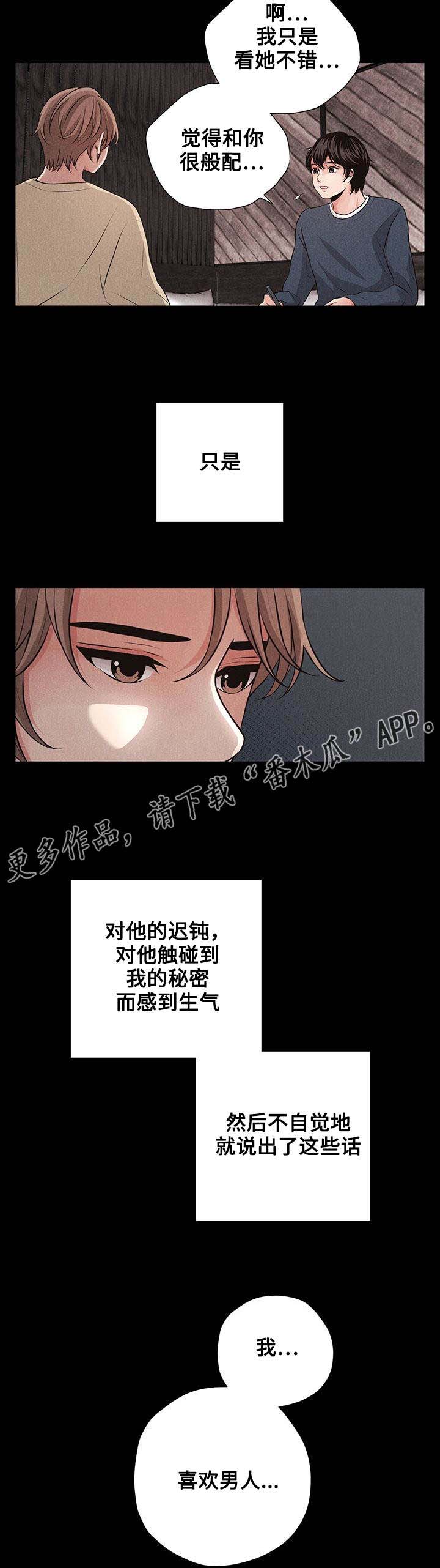 想你的四季漫画,第5章：相亲2图