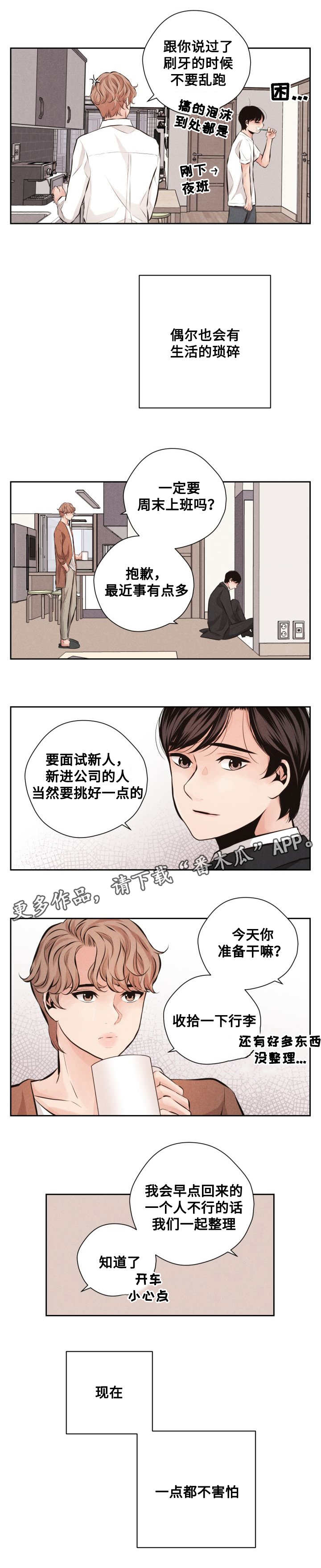 想你的季节 雪花最懂MV漫画,第62章：平凡的生活1图