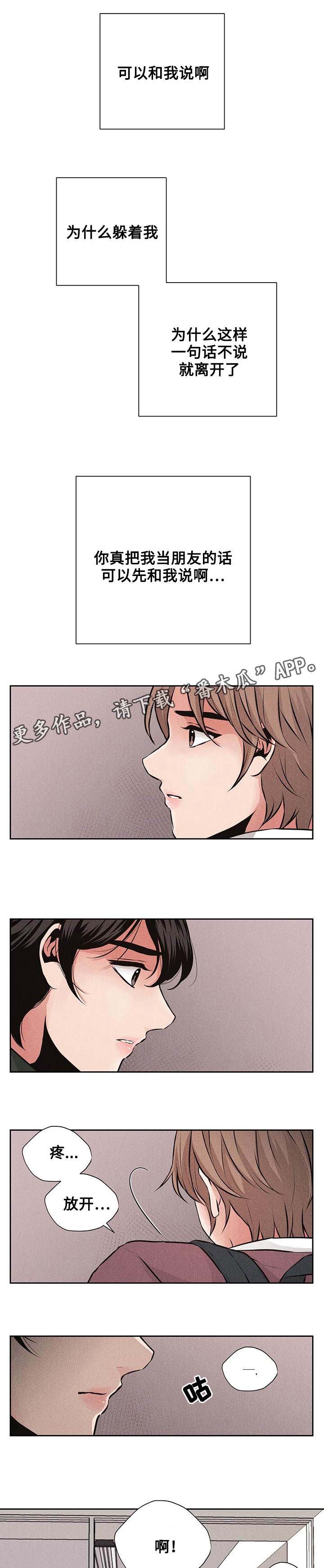 想你的季节刘诗诗吴奇隆漫画,第7章：质问1图