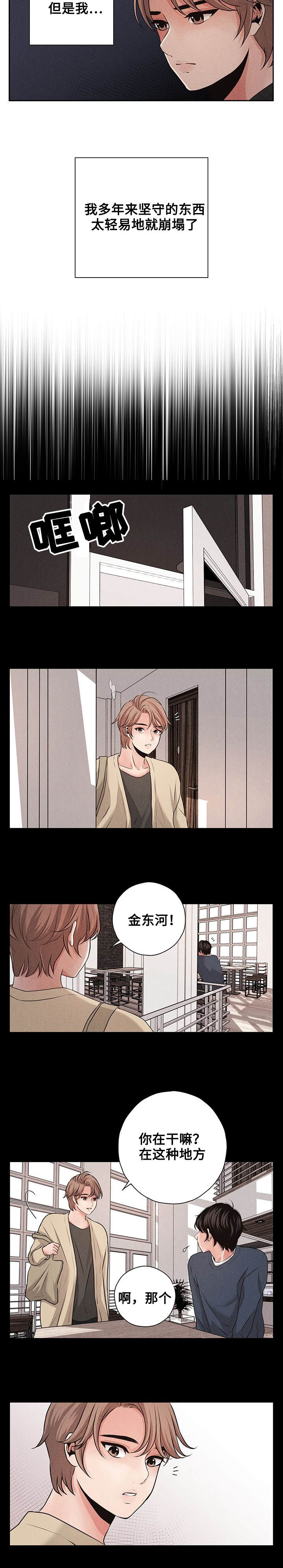 想你的句子漫画,第4章：不要越线1图