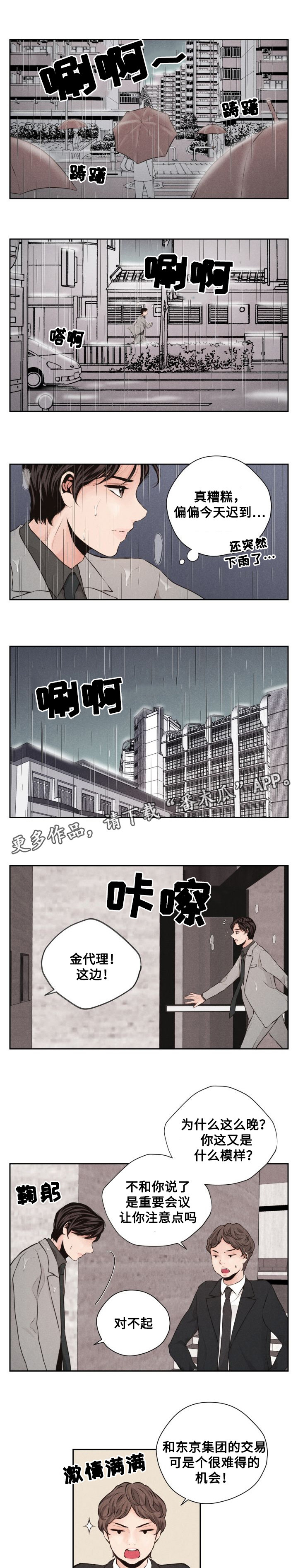 想你的夜总是很漫长原唱漫画,第46章：再一次相遇1图