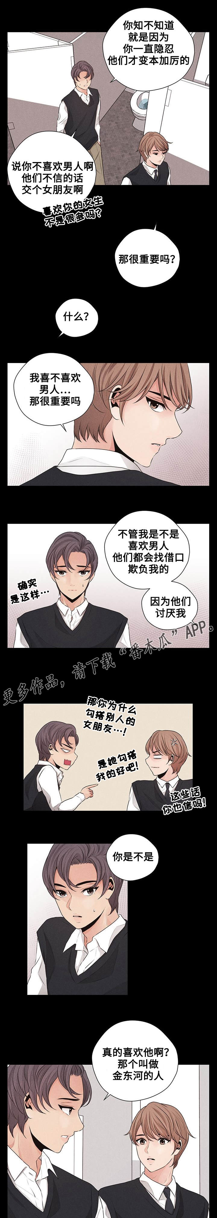 等你的季节漫画,第25章：被排挤2图