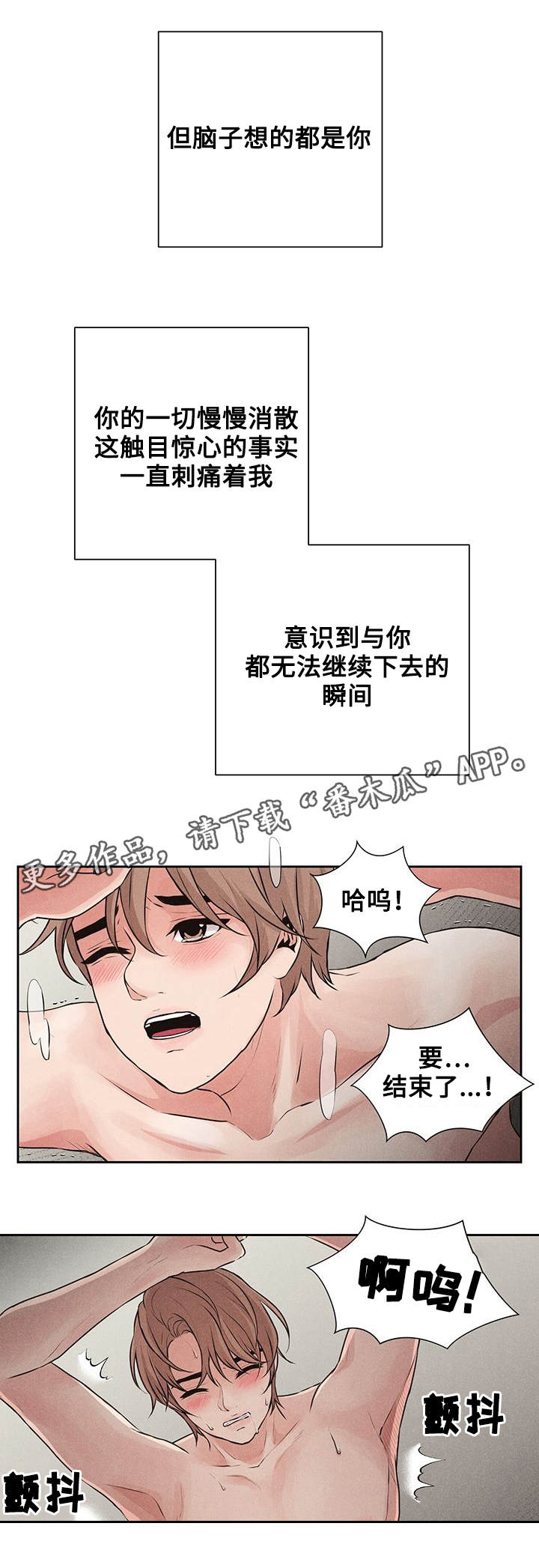 想你的季节简谱漫画,第8章：矛盾2图