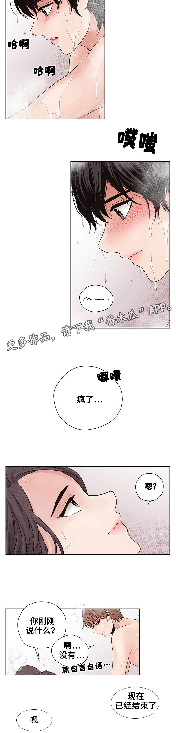 想你的季节dj漫画,第14章：失去联系1图