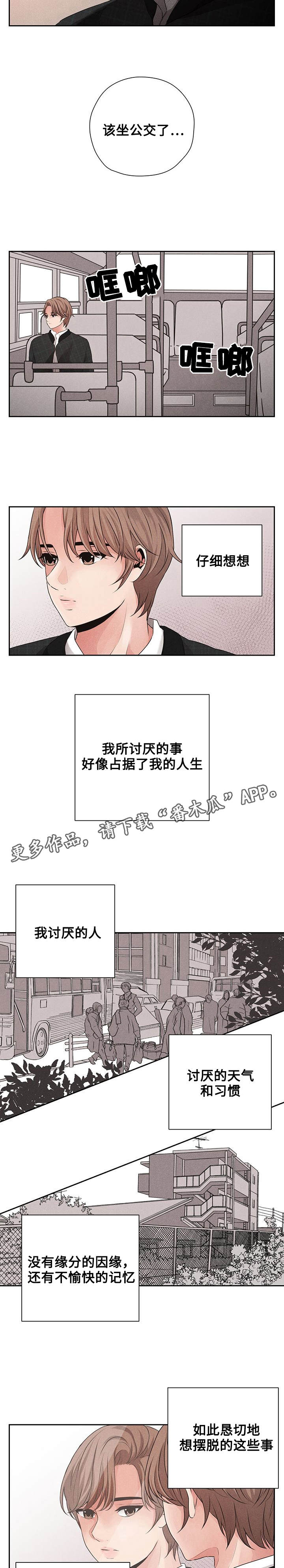 想你的时候问月亮歌词漫画,第15章：道歉1图