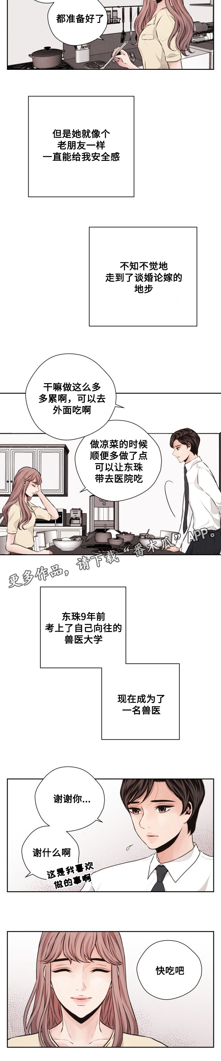 想你的夜我睡不着漫画,第45章：十年后1图