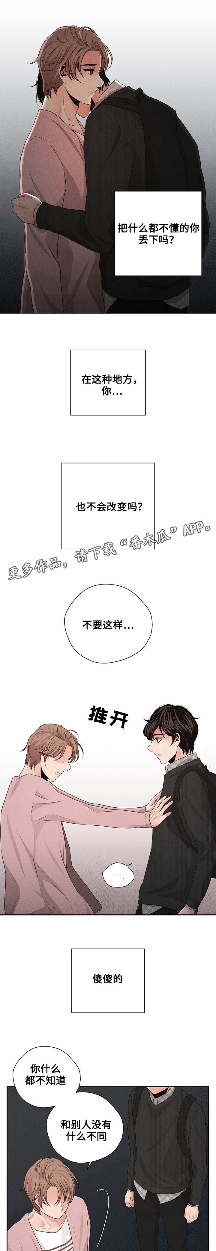 想你的夜总是很漫长原唱漫画,第23章：表白1图