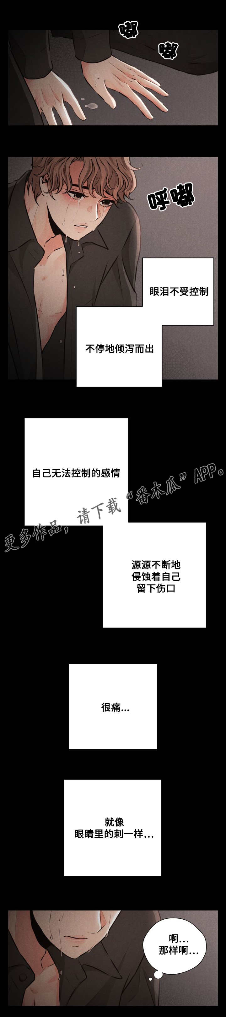 想你的季节演唱视频漫画,第54章：挣扎2图