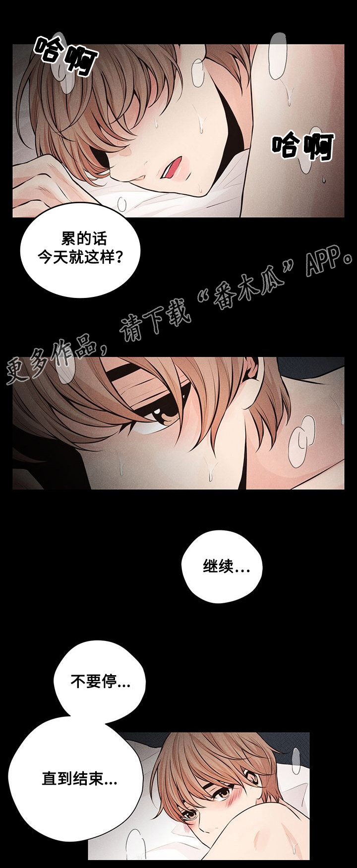 当微风送花草清香正是我想你的季节漫画,第36章：求助2图