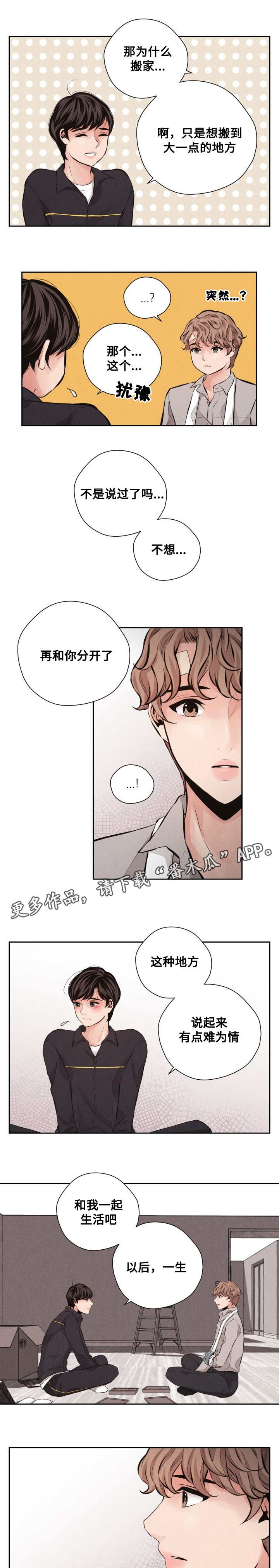 想你的夜晚太漫长原唱燕宝儿简谱漫画,第62章：平凡的生活1图