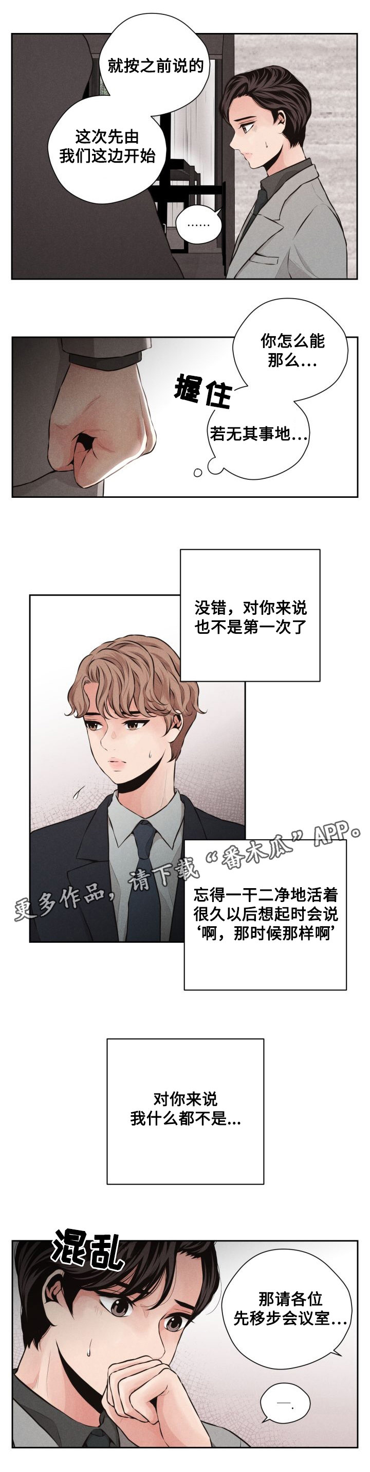 想你的夜晚太漫长原唱燕宝儿简谱漫画,第46章：再一次相遇2图