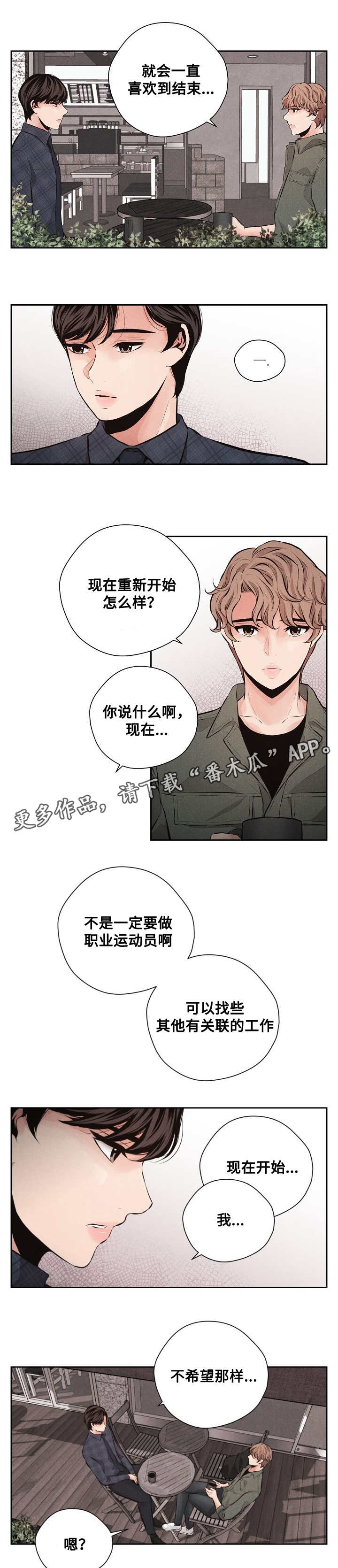 想你的季节特效漫画,第57章：还有机会1图