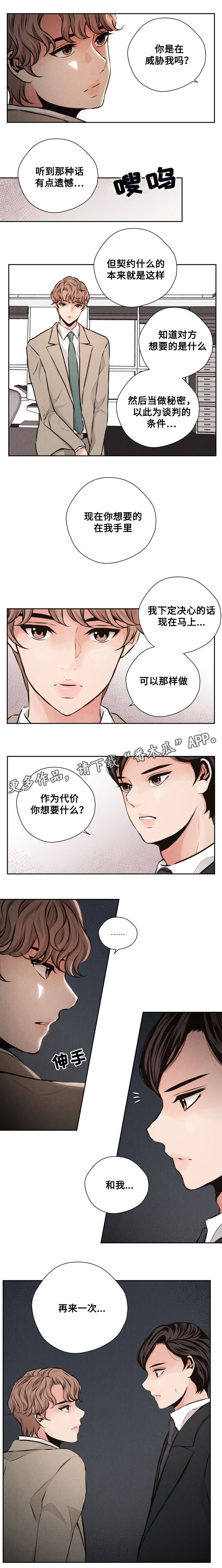 想你的夜晚太漫长原唱曲谱简谱漫画,第49章：再来一次1图