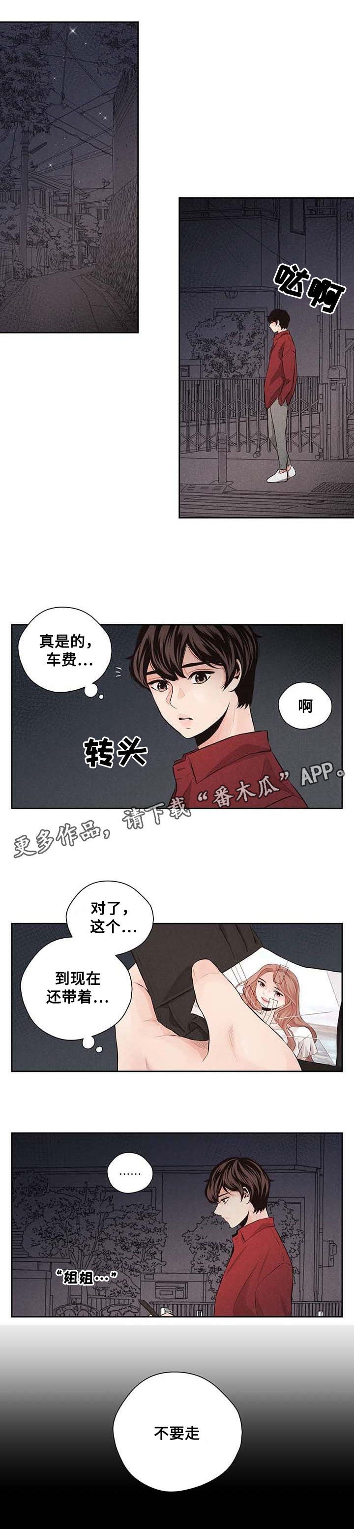 想你的季节漫画下拉式免费漫画,第37章：创伤2图