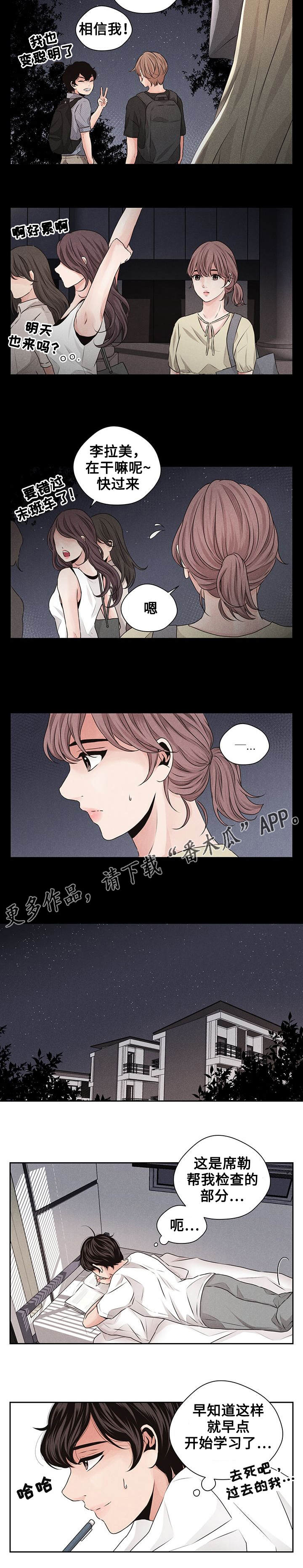 想你的季节原唱完整版漫画,第29章：考试1图