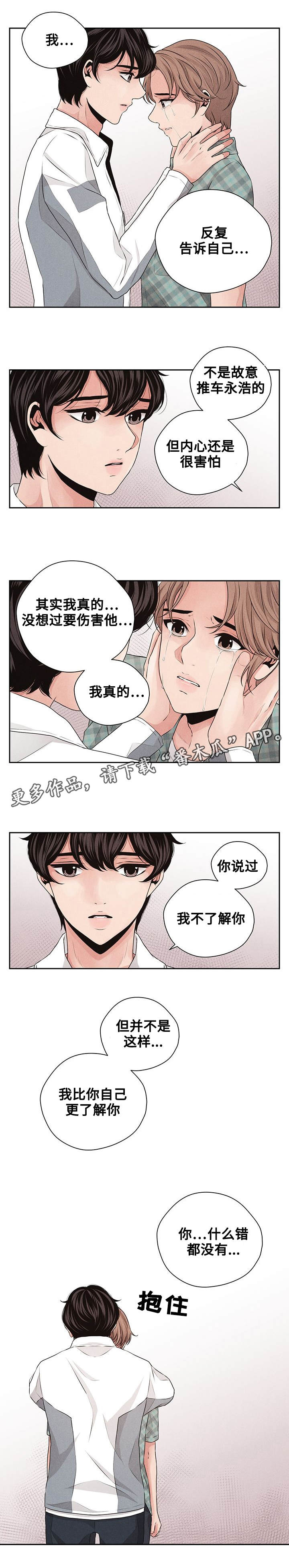 歌曲:想你的时候漫画,第27章：在一起1图