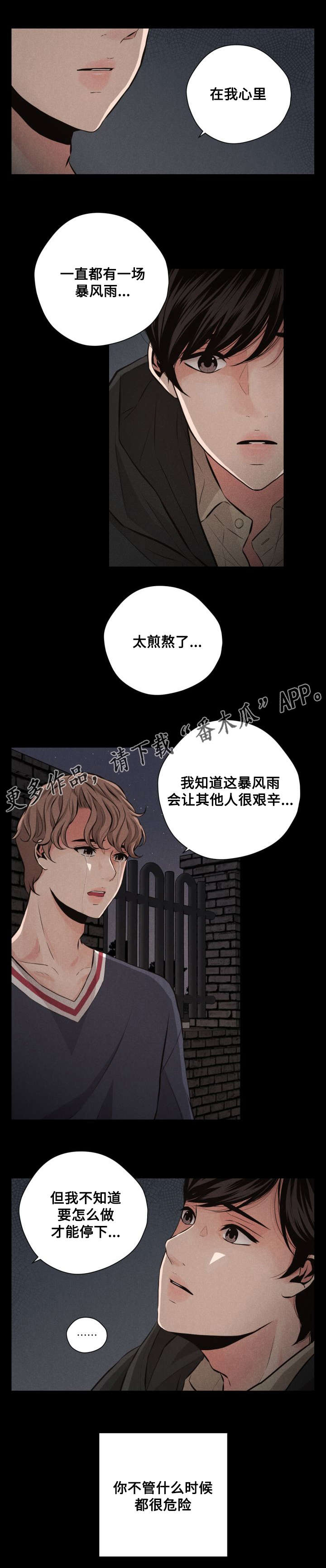 想你的季节漫画免费阅读漫画,第66章：外传21图