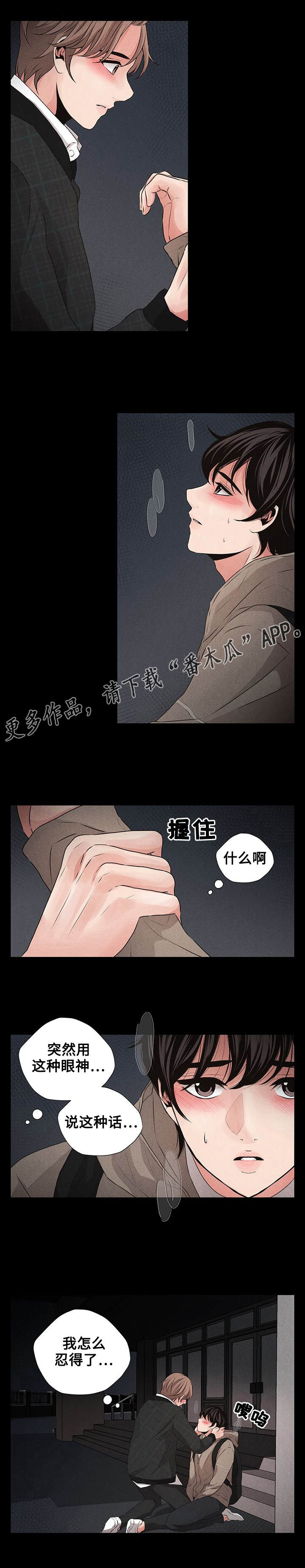 想你的季节简谱漫画,第15章：道歉2图