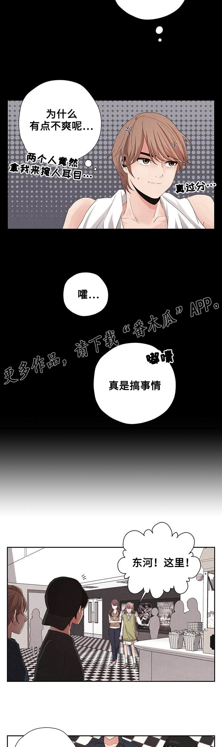 当微风送花草清香正是我想你的季节漫画,第11章：看电影1图