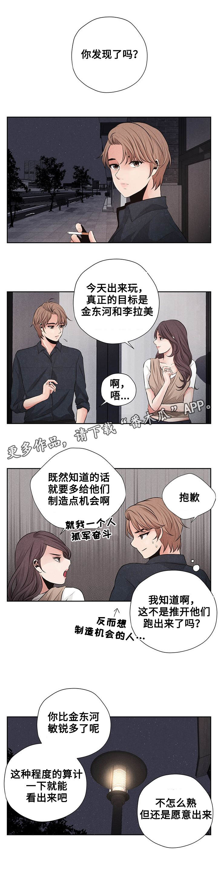 想你的季节dj漫画,第12章：创造机会2图