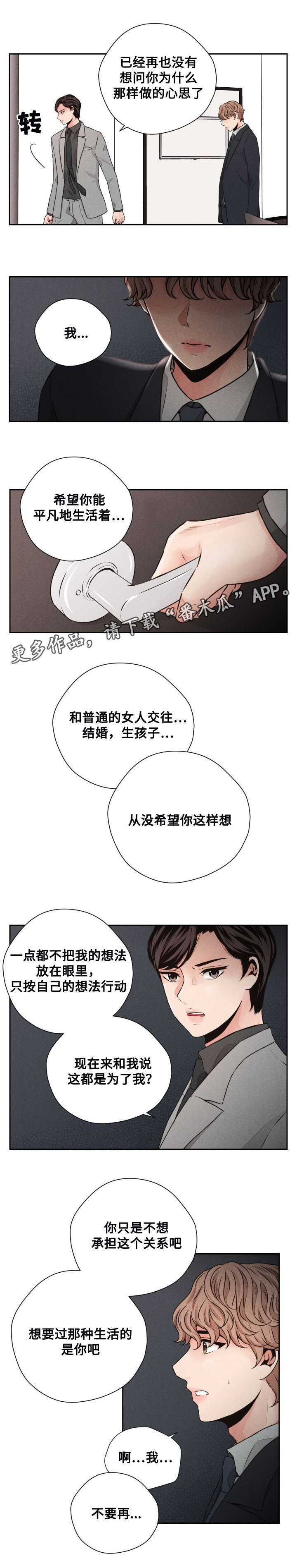 想你的时候问月亮dj版漫画,第48章：死心1图