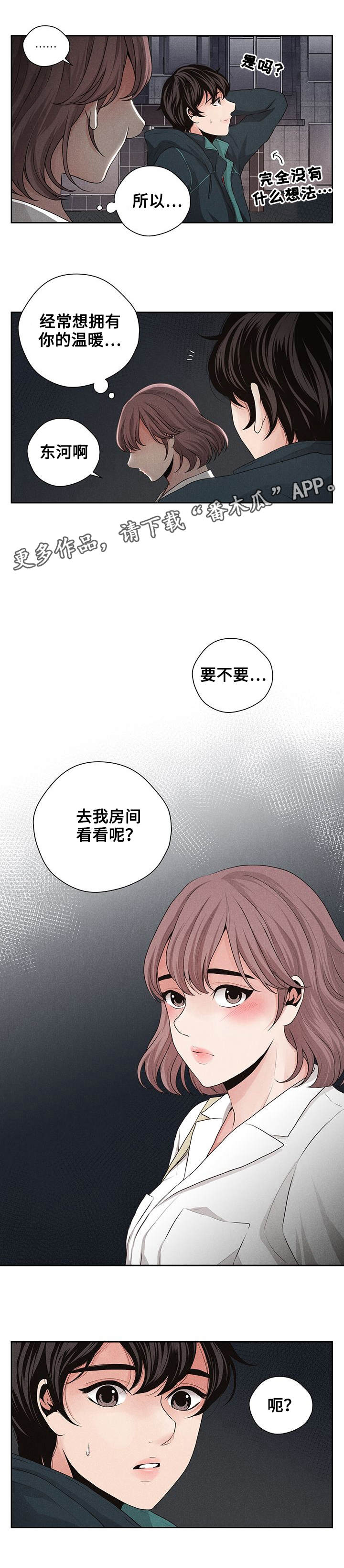 想你的季节漫画下拉式免费漫画,第21章：鼓起勇气1图