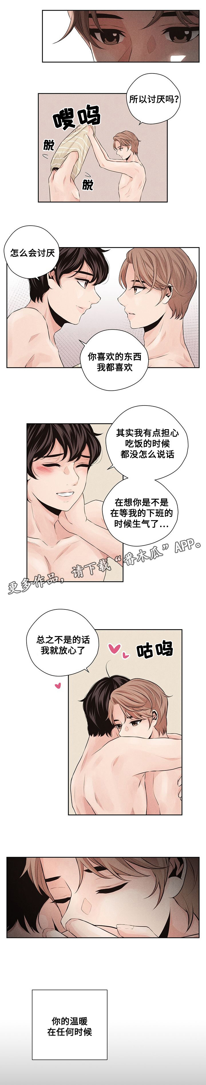 想你的季节漫画下拉式免费漫画,第36章：求助2图