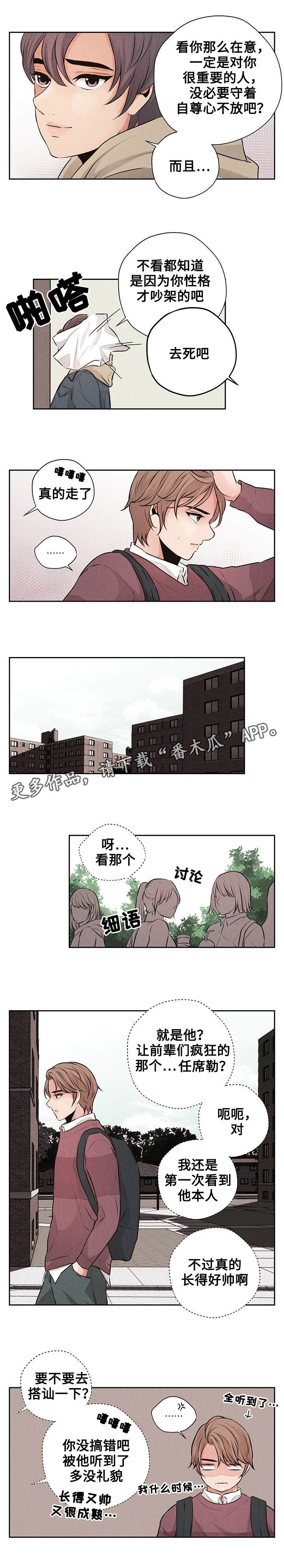 想你的季节更替漫画,第8章：矛盾1图