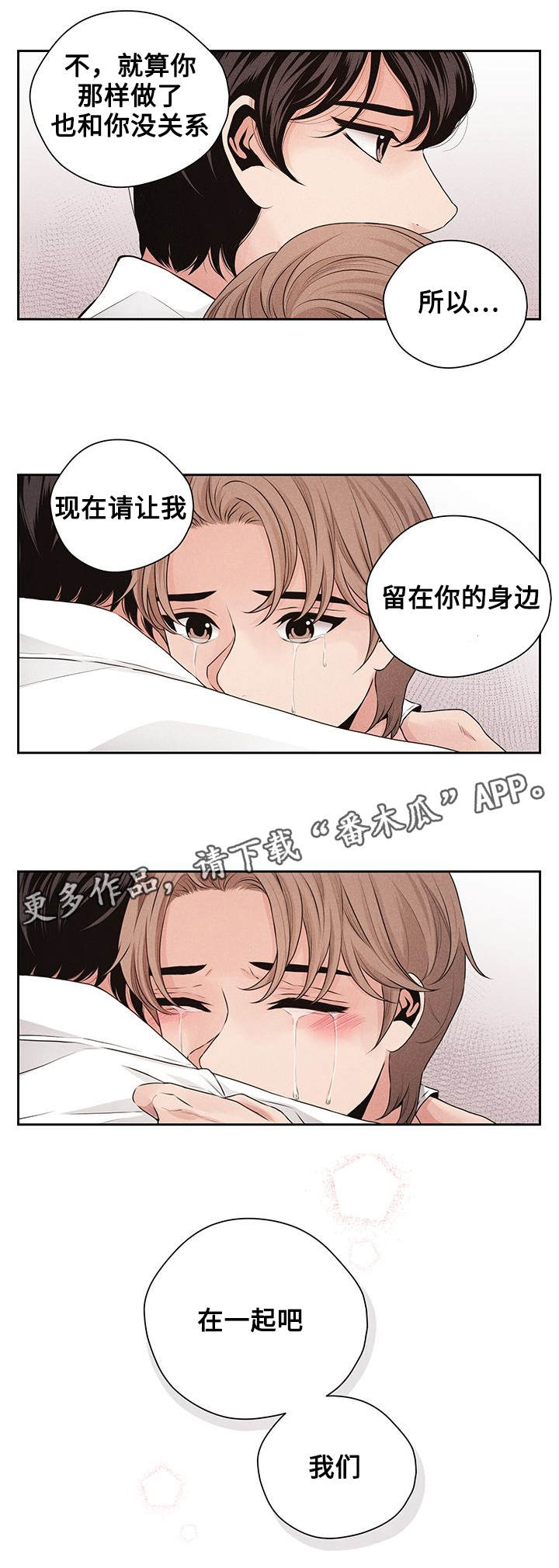 歌曲:想你的时候漫画,第27章：在一起2图