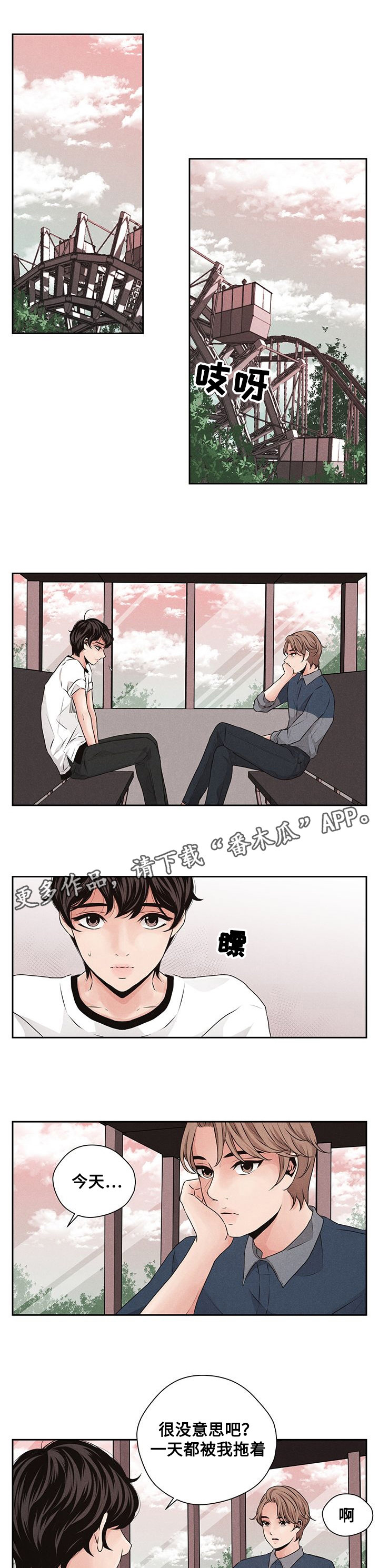 想你的季节雪花最懂歌曲表达的情感漫画,第31章：烟火1图