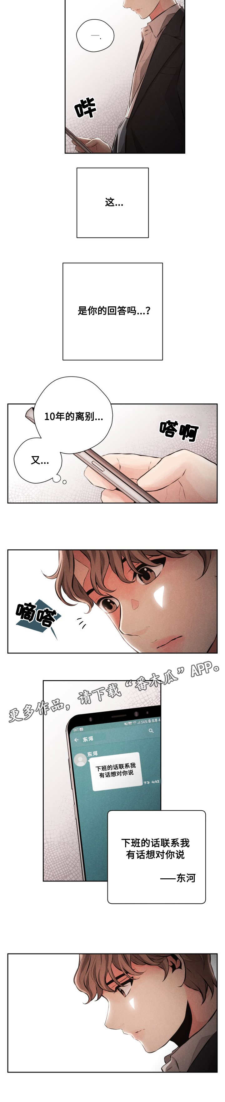 想你的季节谁唱的漫画,第61章：不要走1图